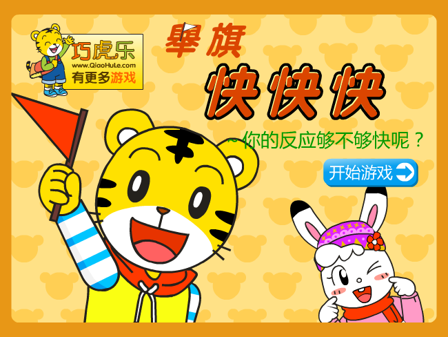 举旗快快快 截图 6/8