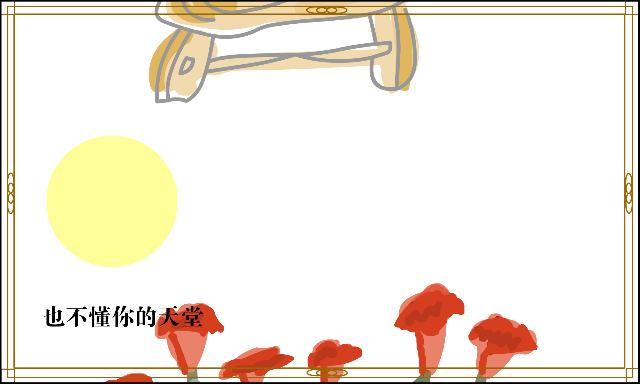 我不是天使 截图 4/8