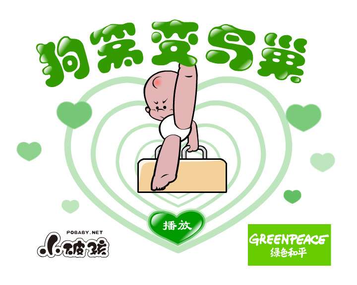 小破孩.狗窝变鸟巢（拾荒动画） 截图 2/8