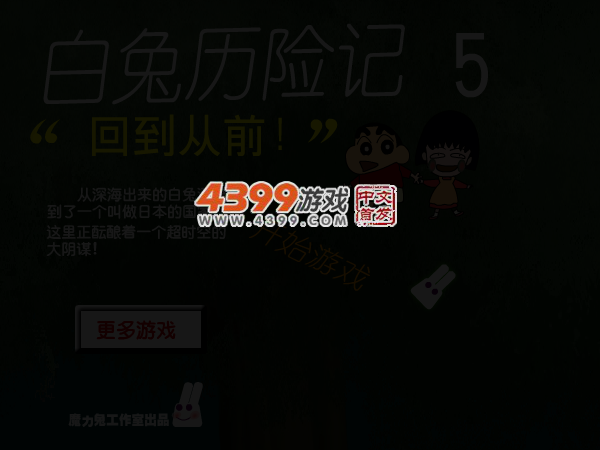丁丁兔历险记 截图 3/5