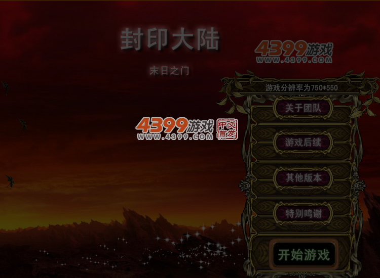 封印大陆全新版 截图 4/6