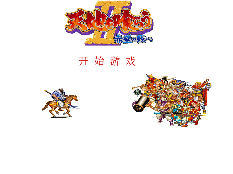 关哥在此，尔等受死 截图 1