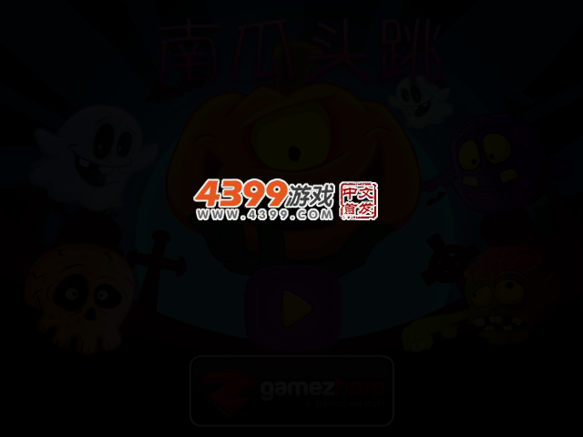 南瓜头跳 截图 2/4