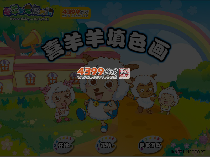 喜羊羊填色画 截图 5/6
