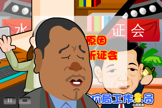 小白闪报——水价听证质疑（liang_bo） 截图 8/8