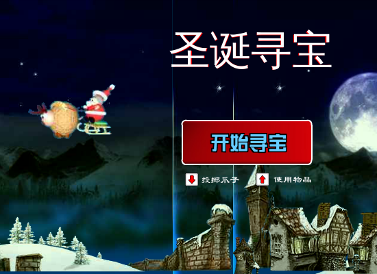 圣诞寻宝挖金子 截图 5/8