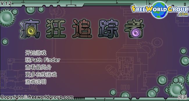 疾速齿轮中文版 截图 1/8