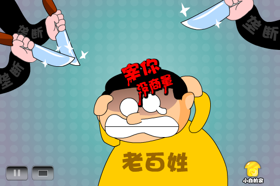 小白闪报——垄断行业乱收费（liang_bo） 截图 5/8