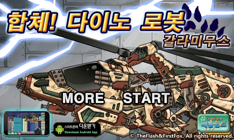 组装机械直升机迅龙 截图 1/8