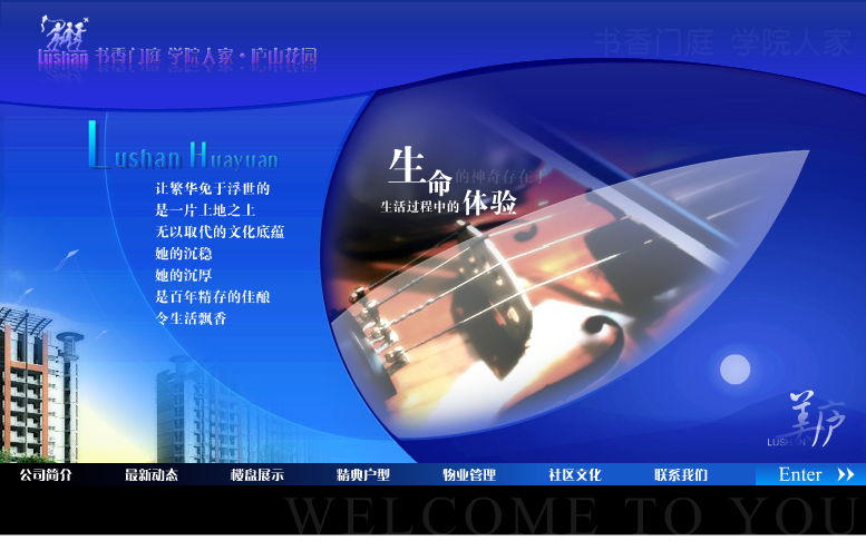 书香门庭欢迎页（飘影） 截图 5/8