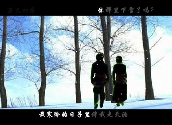 下雪（震天动地） 截图 7/8