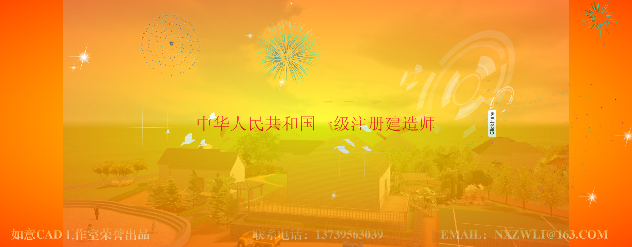 如意CAD工作室广告宣传片之人物简介（nxzwli） 截图 7/8