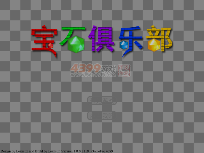 宝石俱乐部 截图 7/8