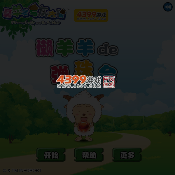 懒羊羊的弹珠台 截图 5/6