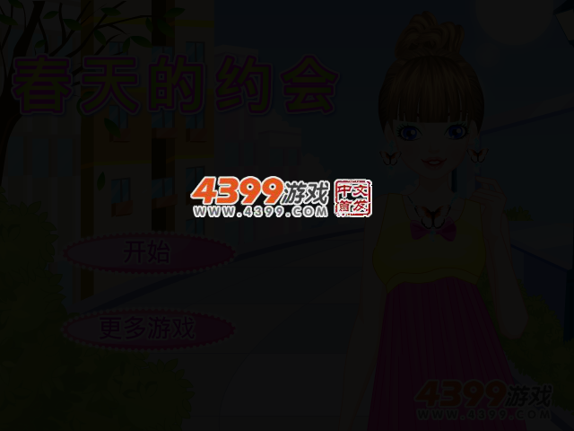 春天去约会 截图 2/3