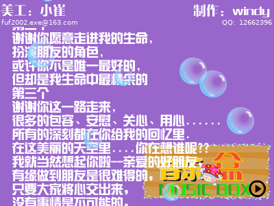 音乐盒（小崔与windy） 截图 3/8
