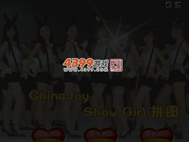 ShowGirl拼图 截图 4/8