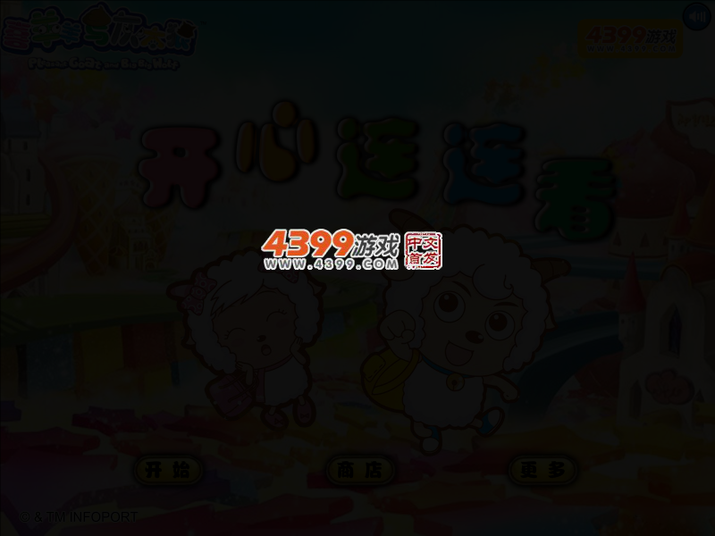喜羊羊开心连连看 截图 2/5