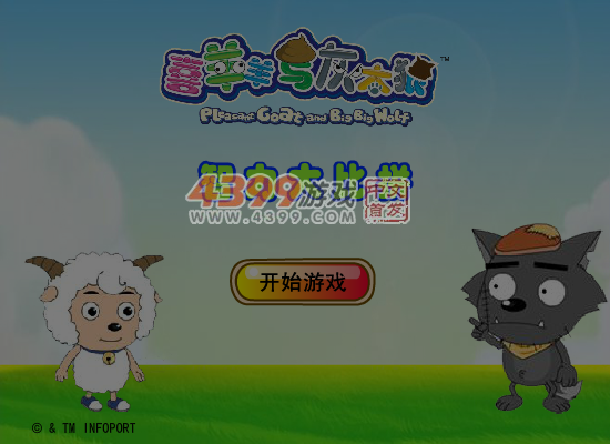 喜羊羊智力大比拼 截图 7/8