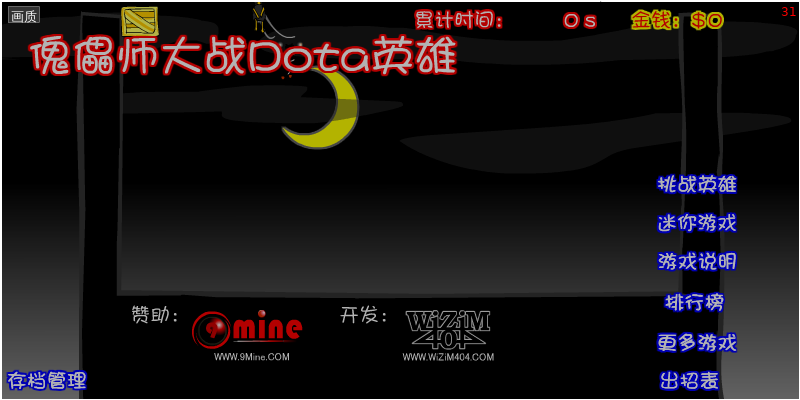 傀儡师大战 截图 5/8