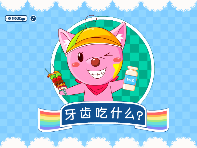 星星狐牙齿吃什么 截图 3/8