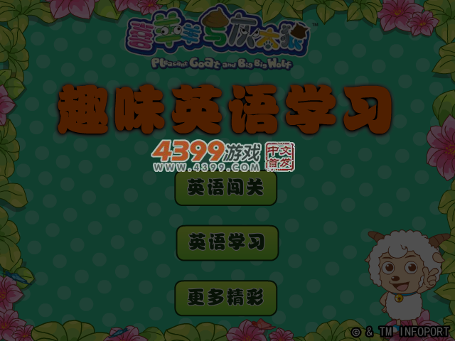 喜羊羊趣味英语学习 截图 5/8