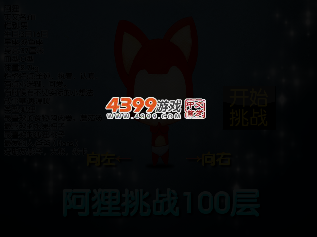 阿狸挑战100层 截图 3/5