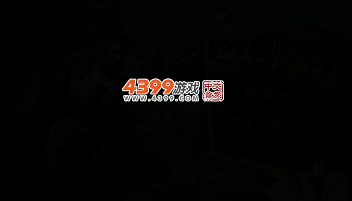魂斗罗大战僵尸 截图 2/4