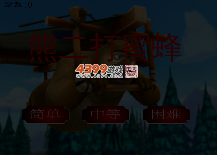 熊二打蜜蜂 截图 3/4