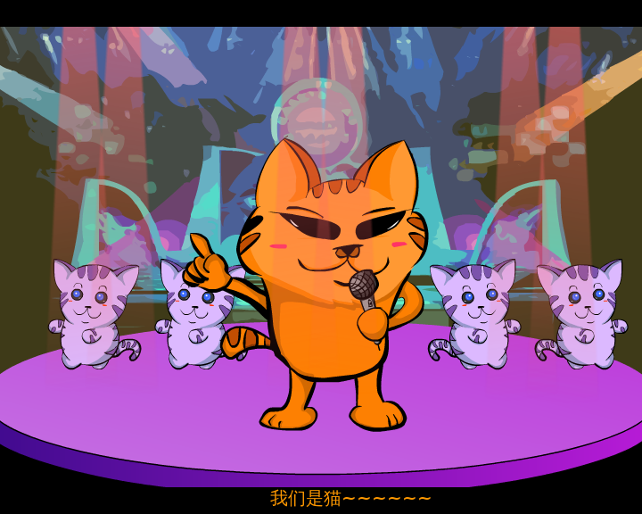 我就是一只猫（伟君子） 截图 7/8