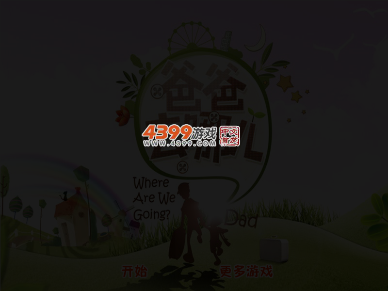 爸爸去哪儿爱拼图 截图 3/8