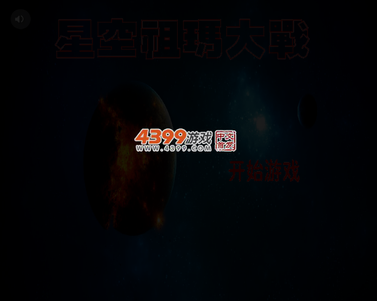 星空祖玛 截图 4/7