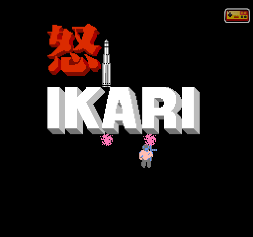 怒1（ikari） 截图 5/8