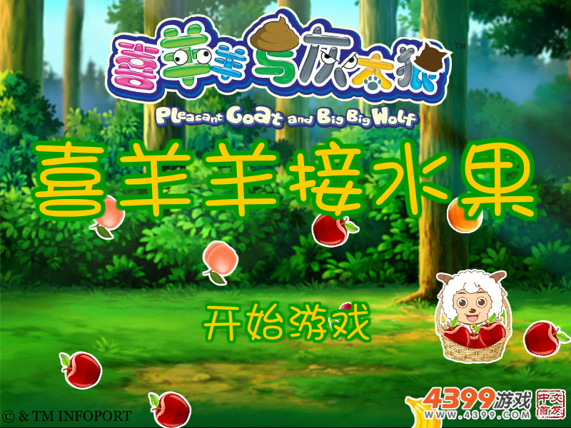 喜羊羊接水果 截图 7/8