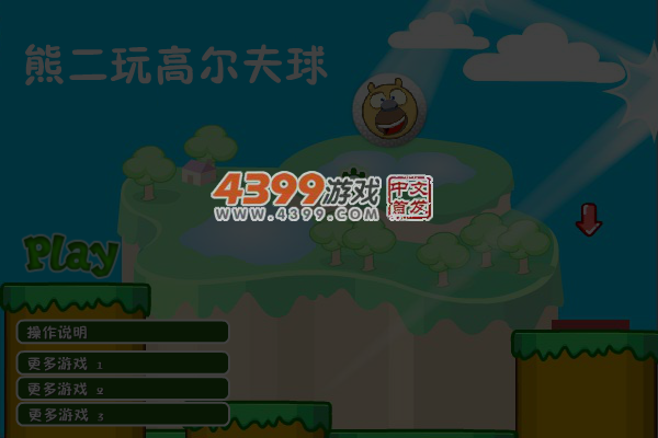 熊二玩高尔夫球 截图 5/6