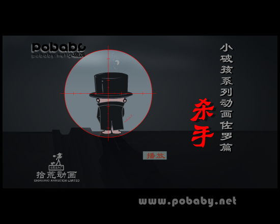 小破孩杀手（拾荒） 截图 4/8