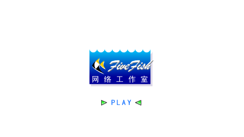 王菲 但愿人长久（fivefish） 截图 8/8