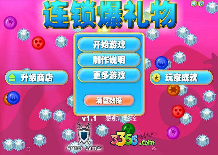 连锁爆礼物中文版 截图 5/8