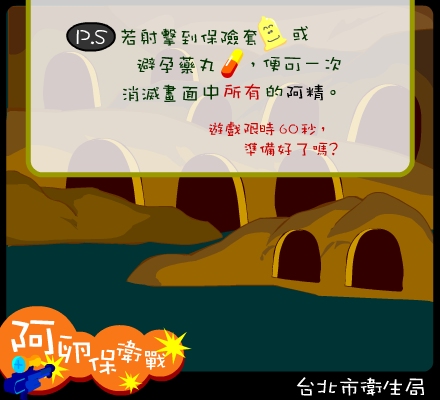 阿卵保卫战（台北市卫生局） 截图 4/8