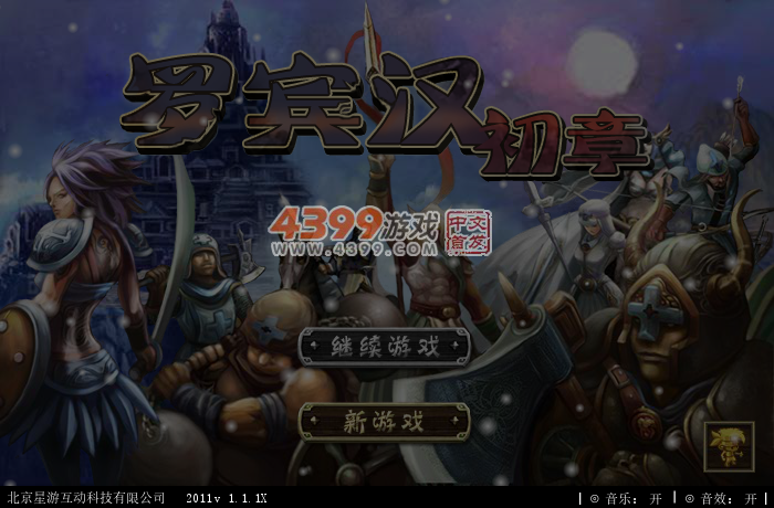 罗宾汉初章修改版 截图 5/6