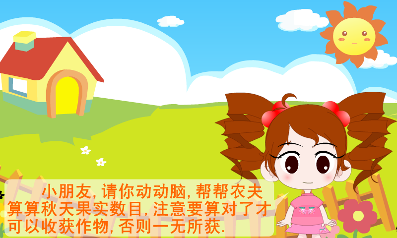 快乐农夫 截图 7/8