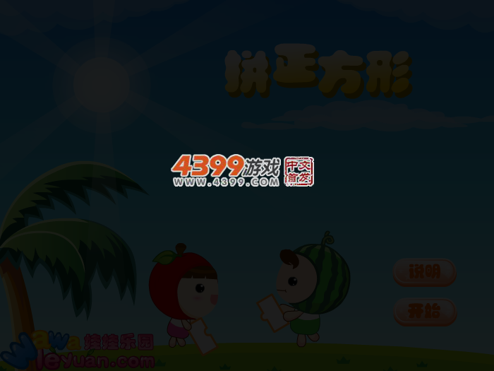 娃娃-拼正方形 截图 4/7