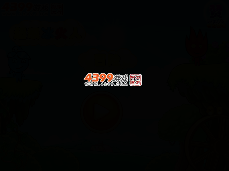 超级冰火人冒险无敌版 截图 2/5