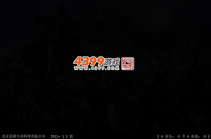 罗宾汉初章修改版 截图 2/6