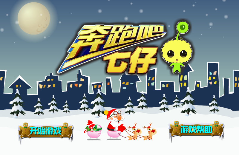 奔跑吧七仔 截图 4/8