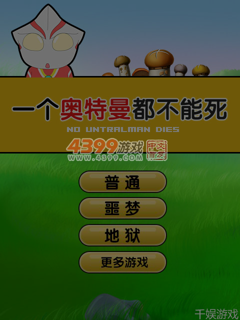一个奥特曼都不能死 截图 6/7