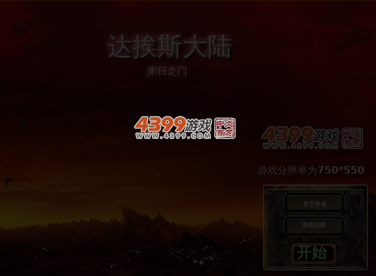达挨斯大陆-末日之门 截图 4/7