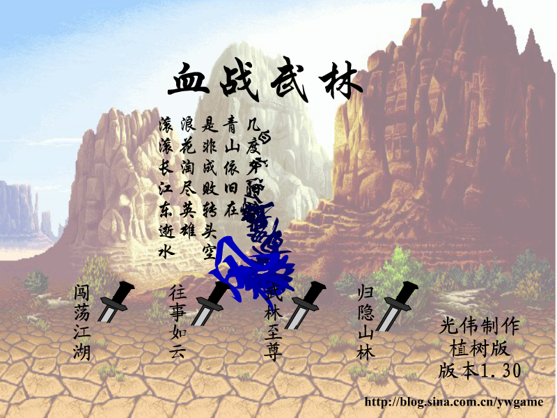 血战武林1.30版 截图 4/8