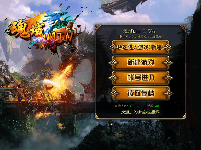 魂域Min2.56 截图 4/8