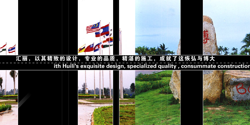 博鳌亚洲论坛-艺派制作（上海艺派公司） 截图 5/8